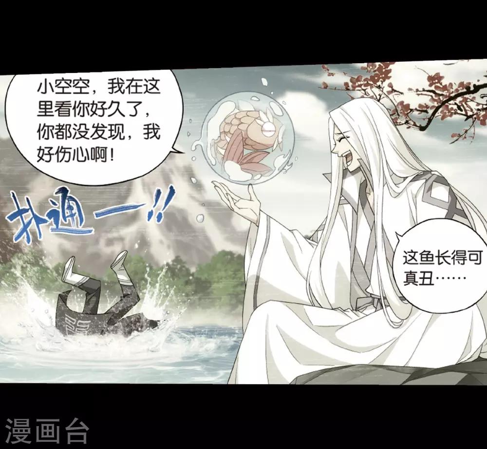 斗破苍穹九龙雷罡火漫画,第801话 玄空子（上）1图