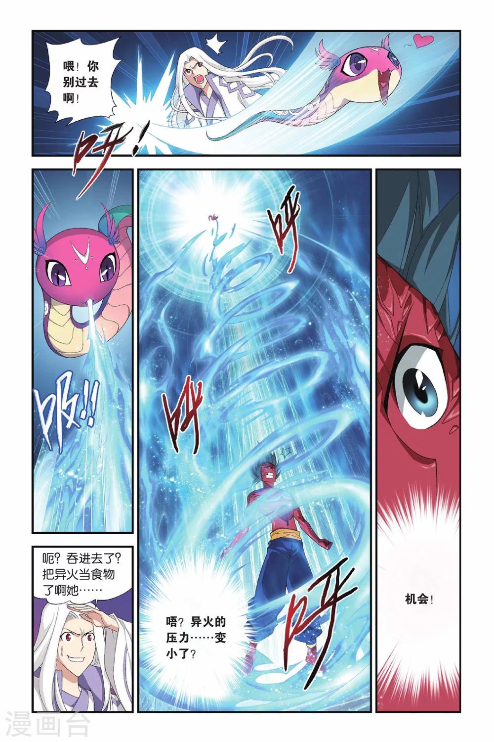 斗破苍穹旧版单机游戏漫画,第150话 异火狂暴（下）2图