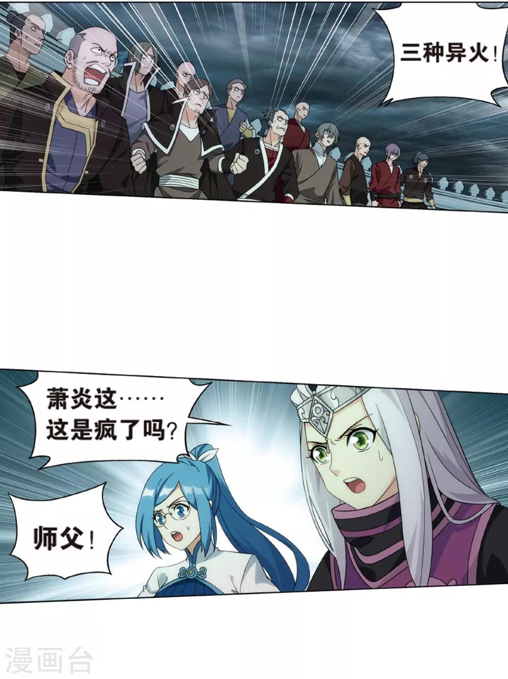 斗破苍穹旧雪新知是第几话漫画,第819话 雷霆万钧（上）2图