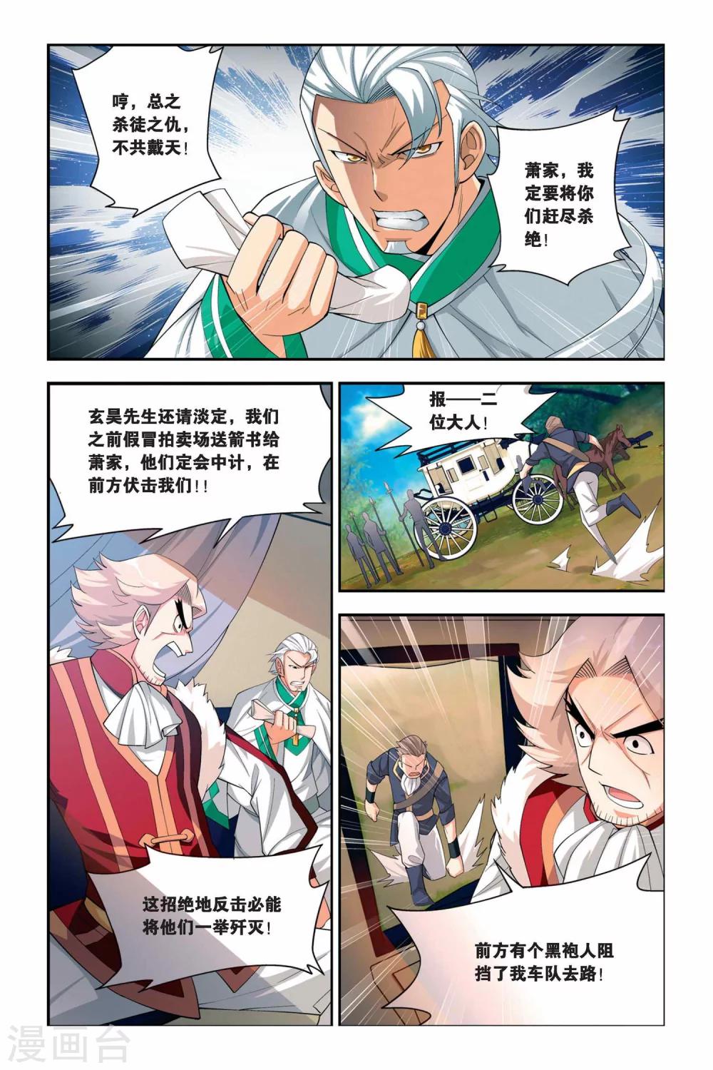 斗破苍穹特别篇3漫画,第53话 加列家族完败（中）2图