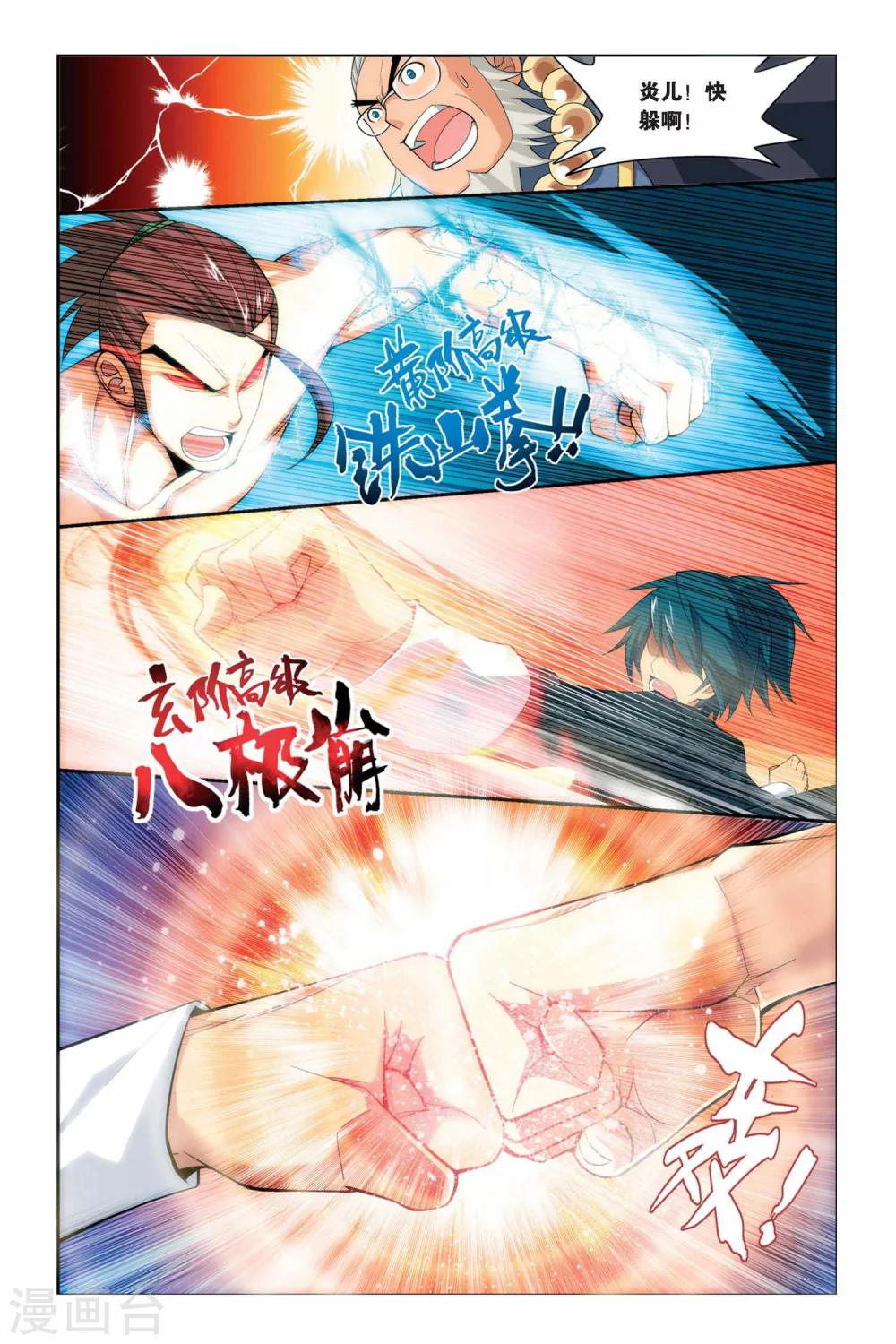 斗破苍穹旧雪新知是第几话漫画,第32话 萧炎VS萧宁（中）2图