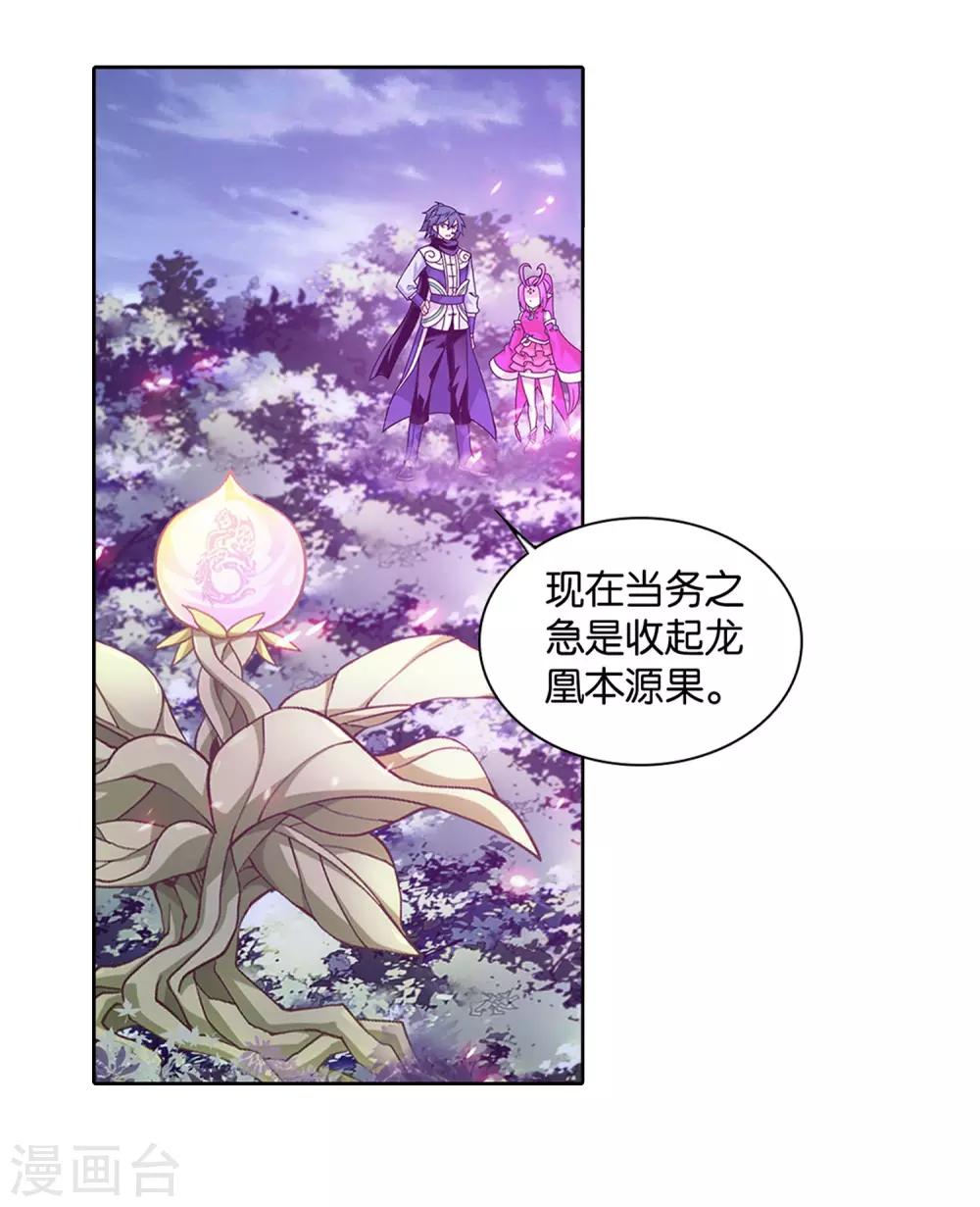 斗破苍穹九龙雷罡火漫画,第869话 暴走祖龙2图