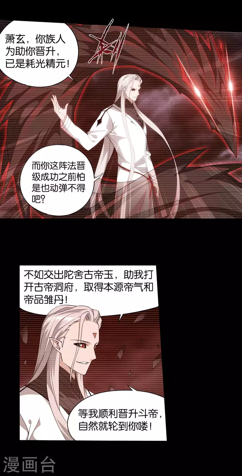 斗破苍穹旧番纳兰嫣然漫画,第909话 魂天帝2图