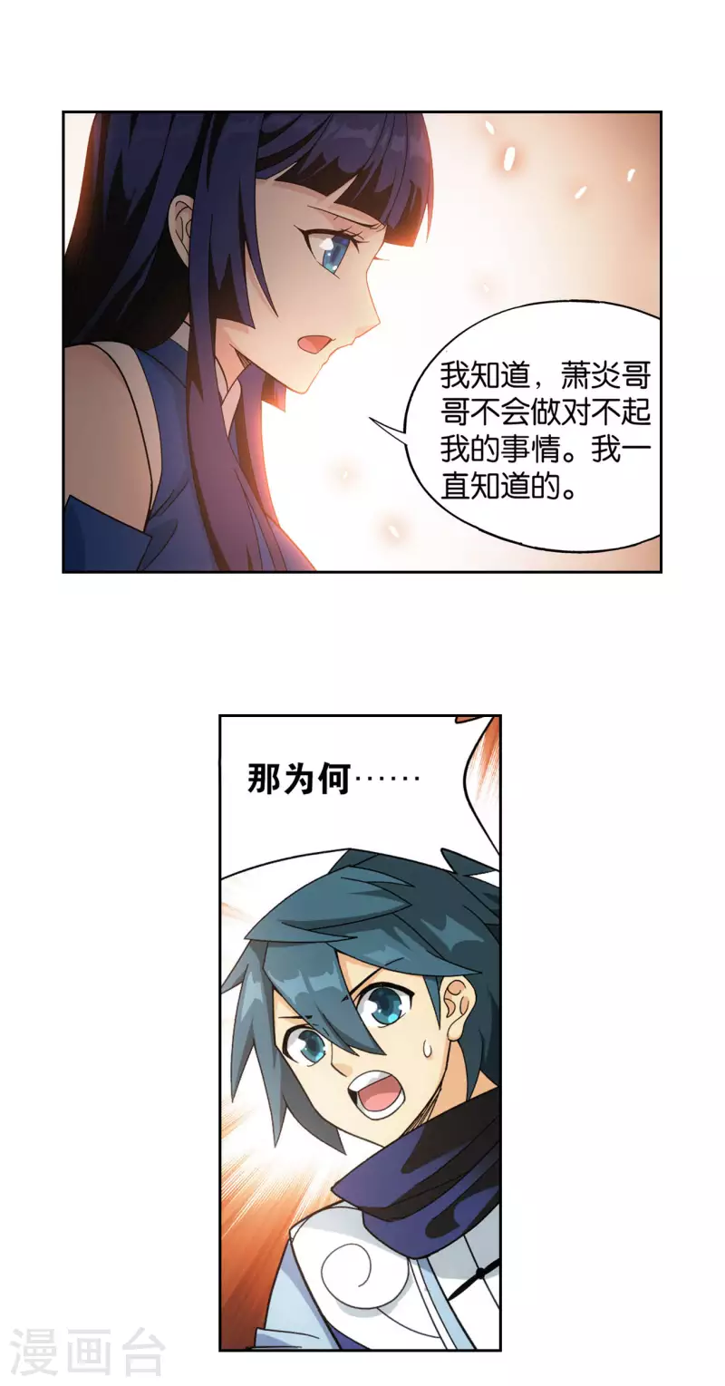 斗破苍穹九龙雷罡火漫画,第927话 突破重围2图