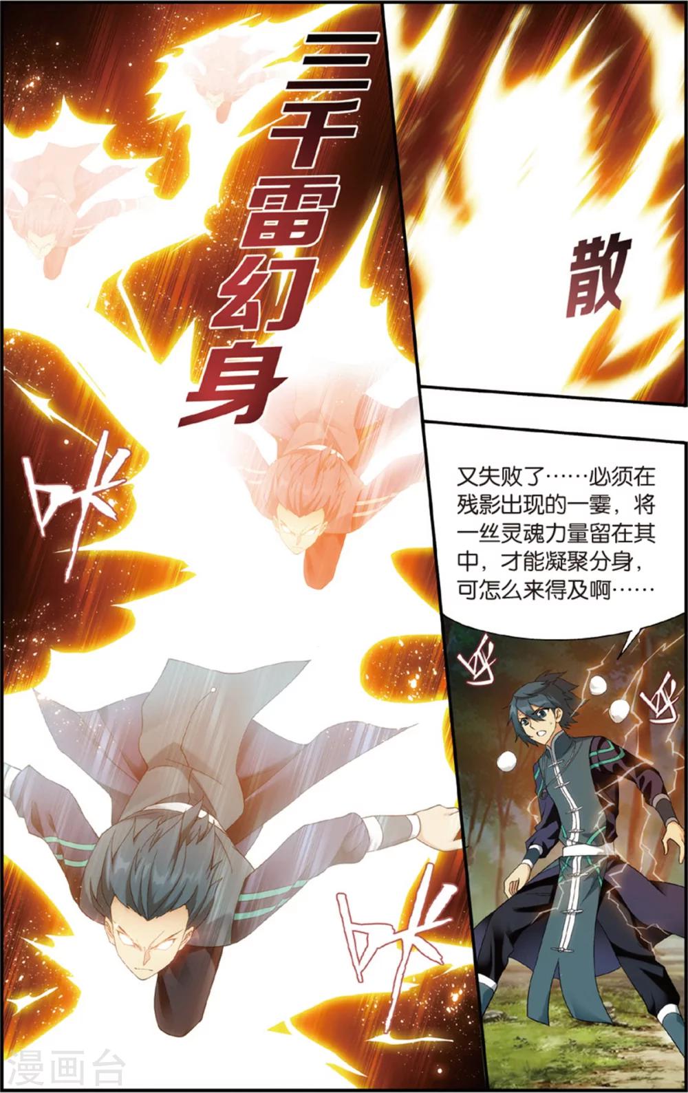 斗破苍穹txt漫画,第690话 战幻身（下）1图