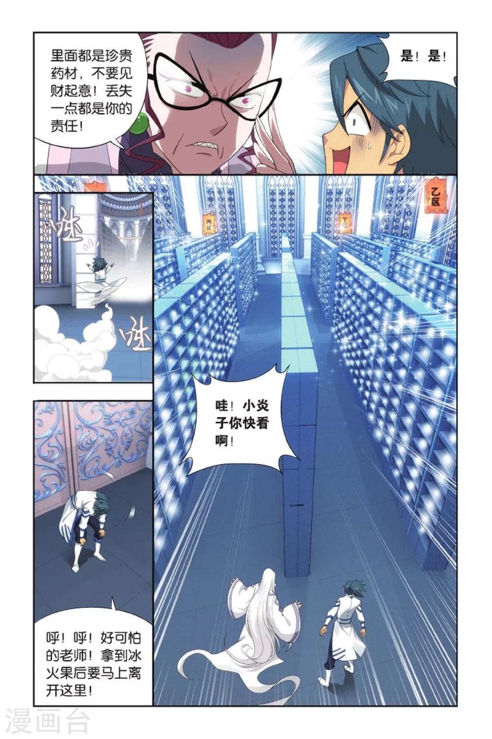 斗破苍穹110集免费看完漫画,第425话 强榜第一名（中）1图