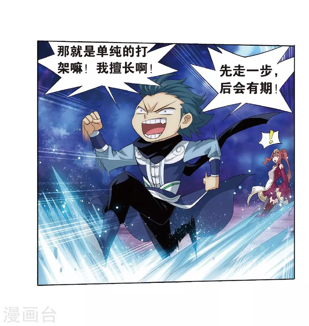 斗破苍穹九龙雷罡火漫画,第804话 丹会（下）2图