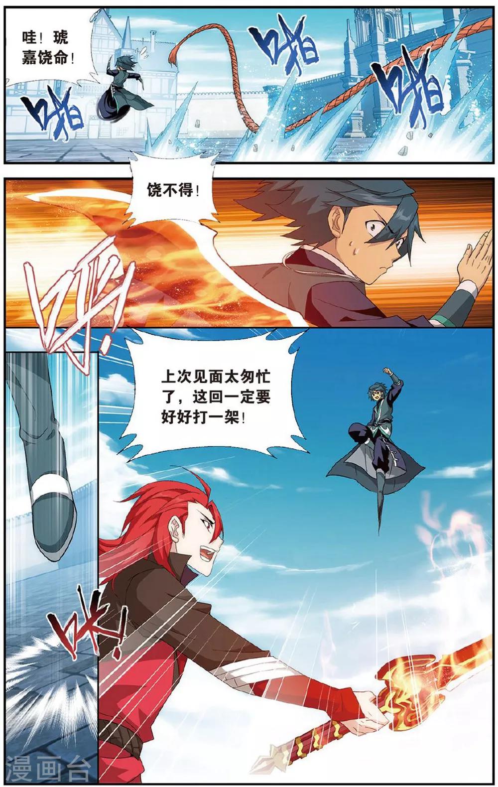 斗破苍穹旧版和新版区别漫画,第606话 返校日（下）1图