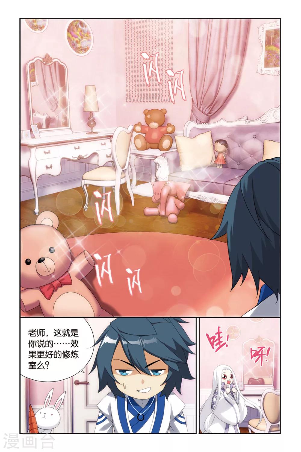 斗破苍穹旧漫画漫画,第379话 菲儿（上）2图