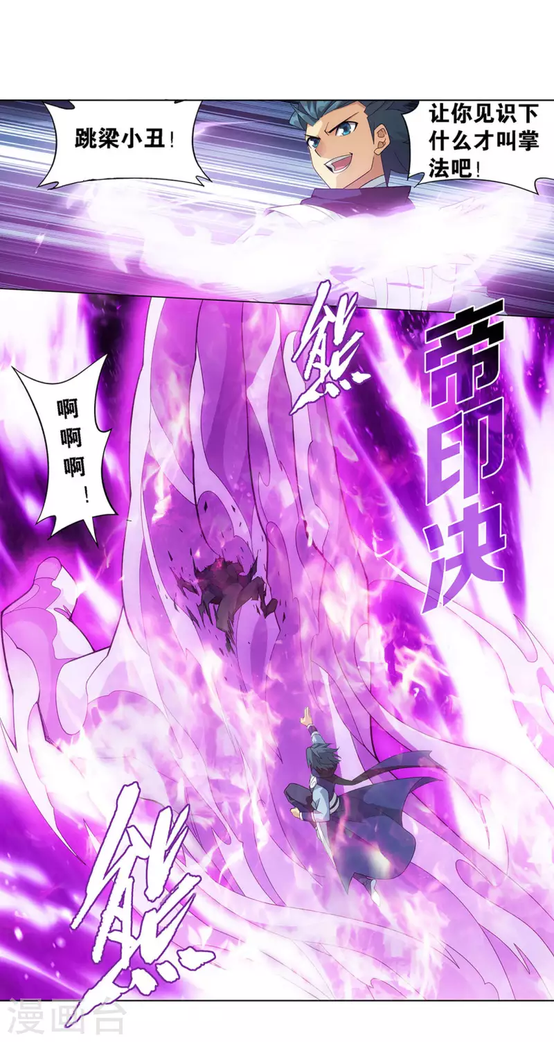 斗破苍穹九龙雷罡火漫画,第915话 救驾不迟2图