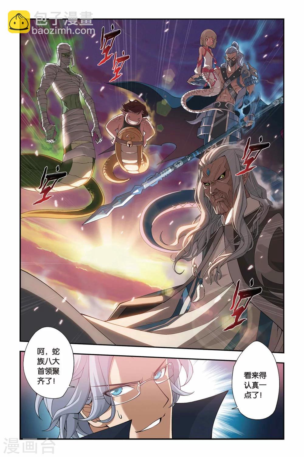 斗破苍穹旧番动漫漫画,第144话 进化（下）2图