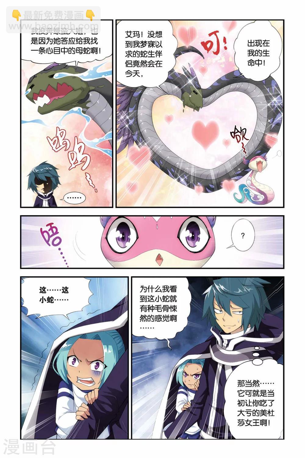 斗破苍穹(旧)漫画,第168话 激斗白牙（下）1图