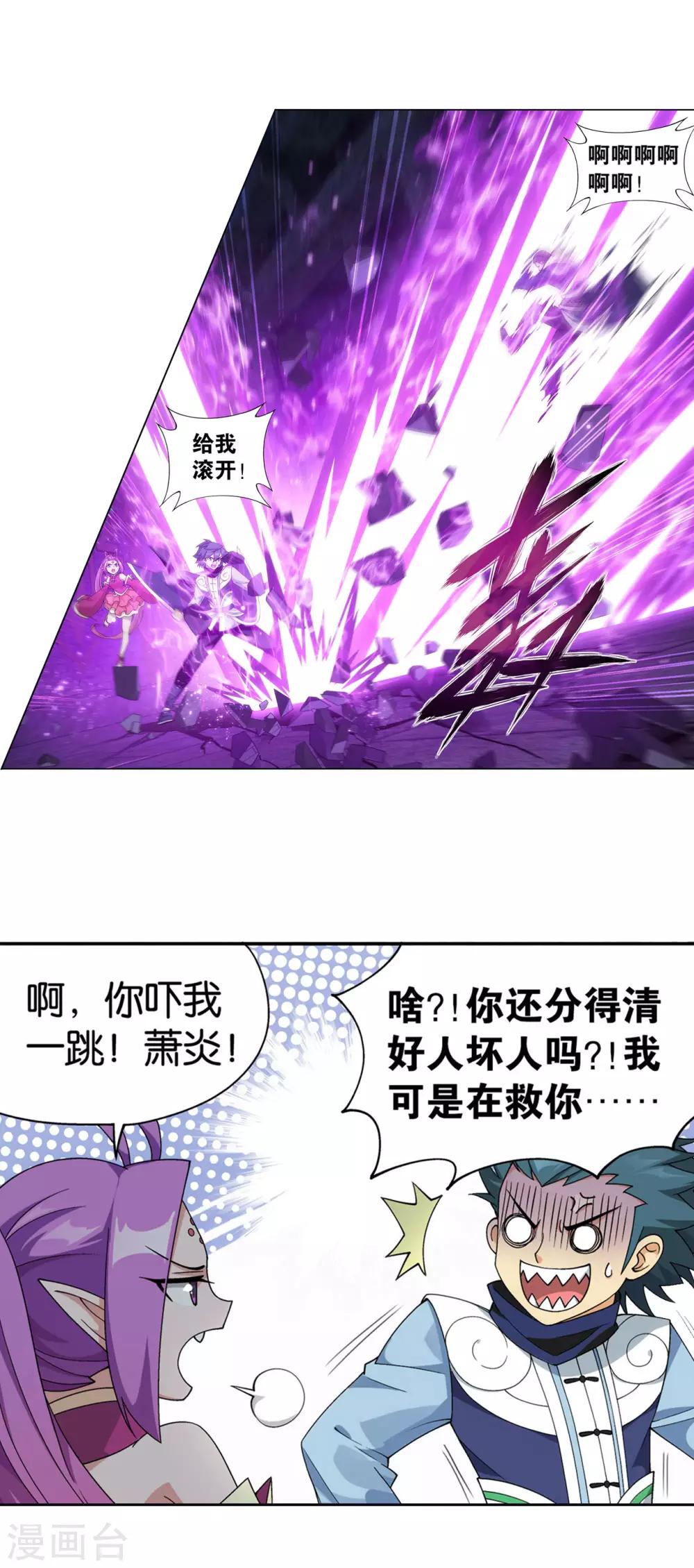 斗破苍穹九龙雷罡火漫画,第872话 奇怪的卷轴2图