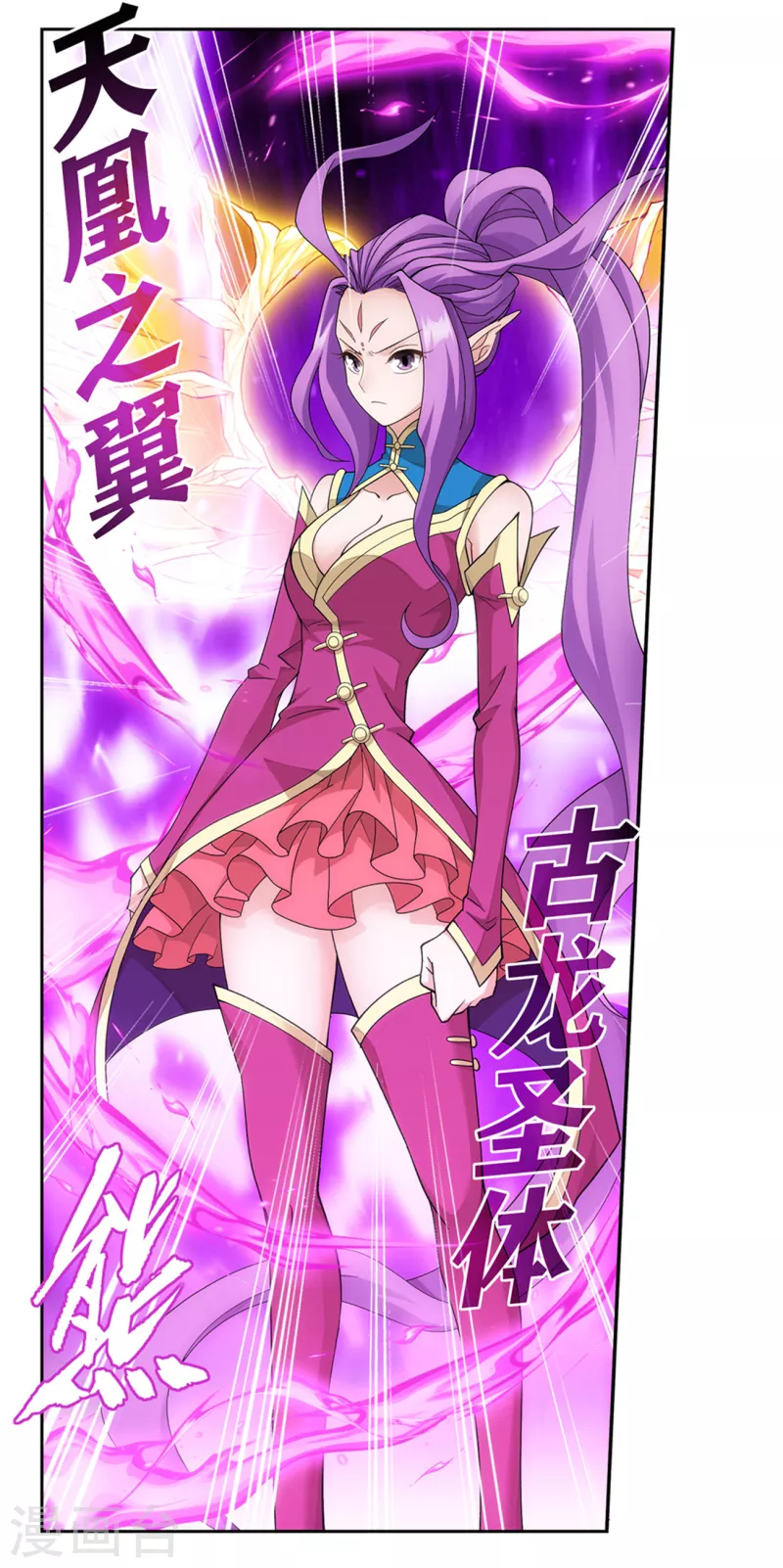 斗破苍穹九龙雷罡火漫画,第890话 龙皇降临2图