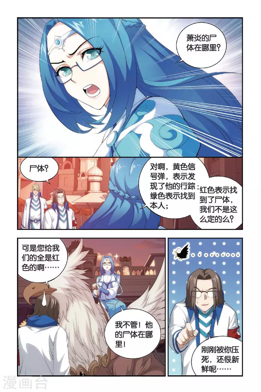 斗破苍穹年番漫画,第312话 学院进发（下）1图