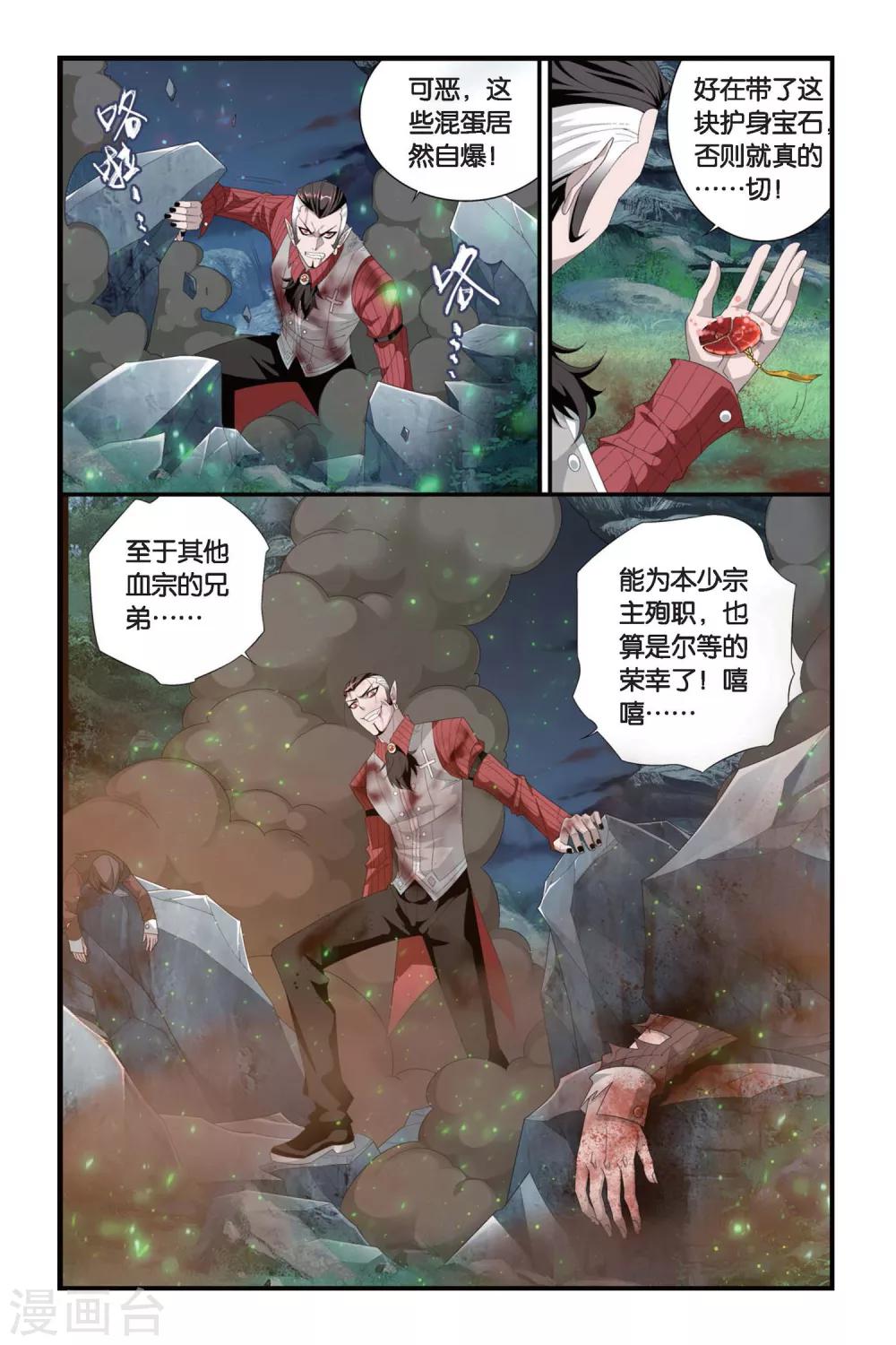 斗破苍穹(旧)漫画,第308话 卑鄙的少宗主（中）2图