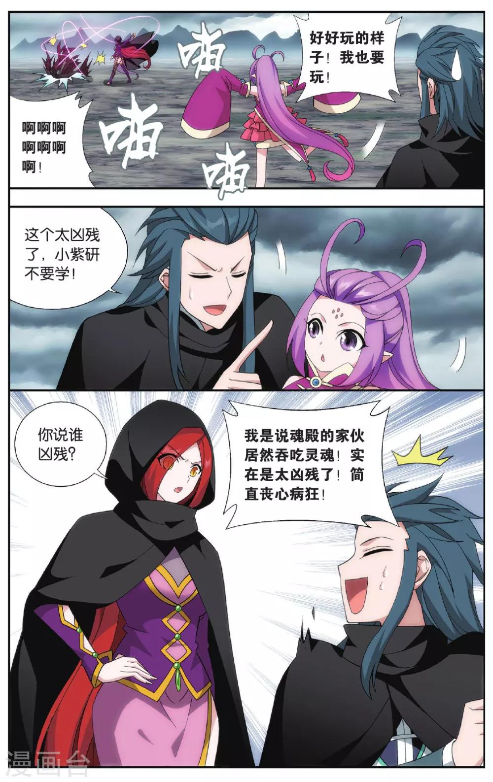 斗破苍穹(旧)漫画,第564话 翻海印（下）2图