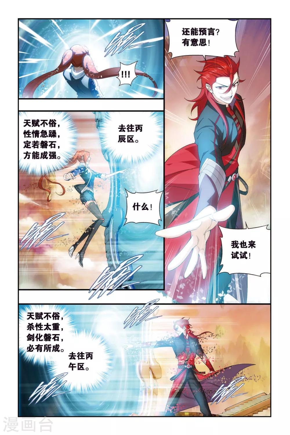 斗破苍穹旧雪新知是第几话漫画,第335话 藏书阁（中）2图