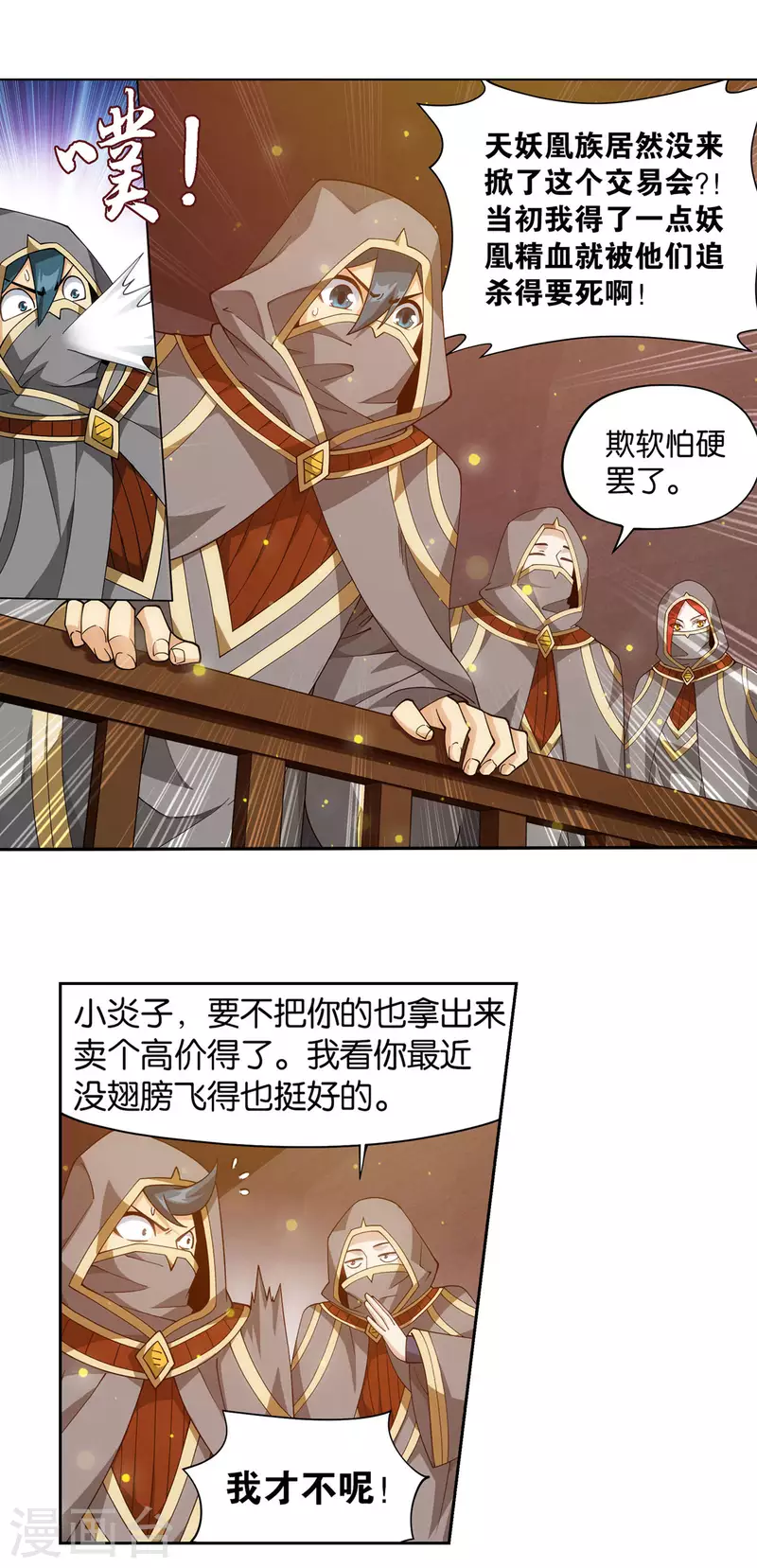 3dmax动漫斗破苍穹云韵在线观看漫画,第920话 空间交易会1图