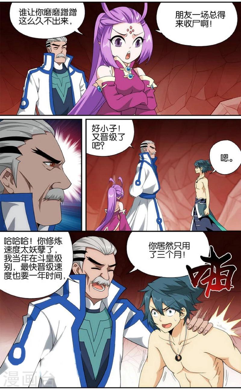 斗破苍穹(旧)漫画漫画,第625话 一丘之貉（上）2图