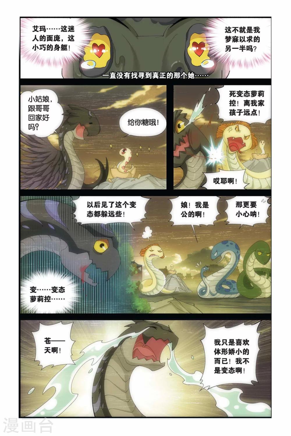 斗破苍穹(旧)漫画,第168话 激斗白牙（下）2图