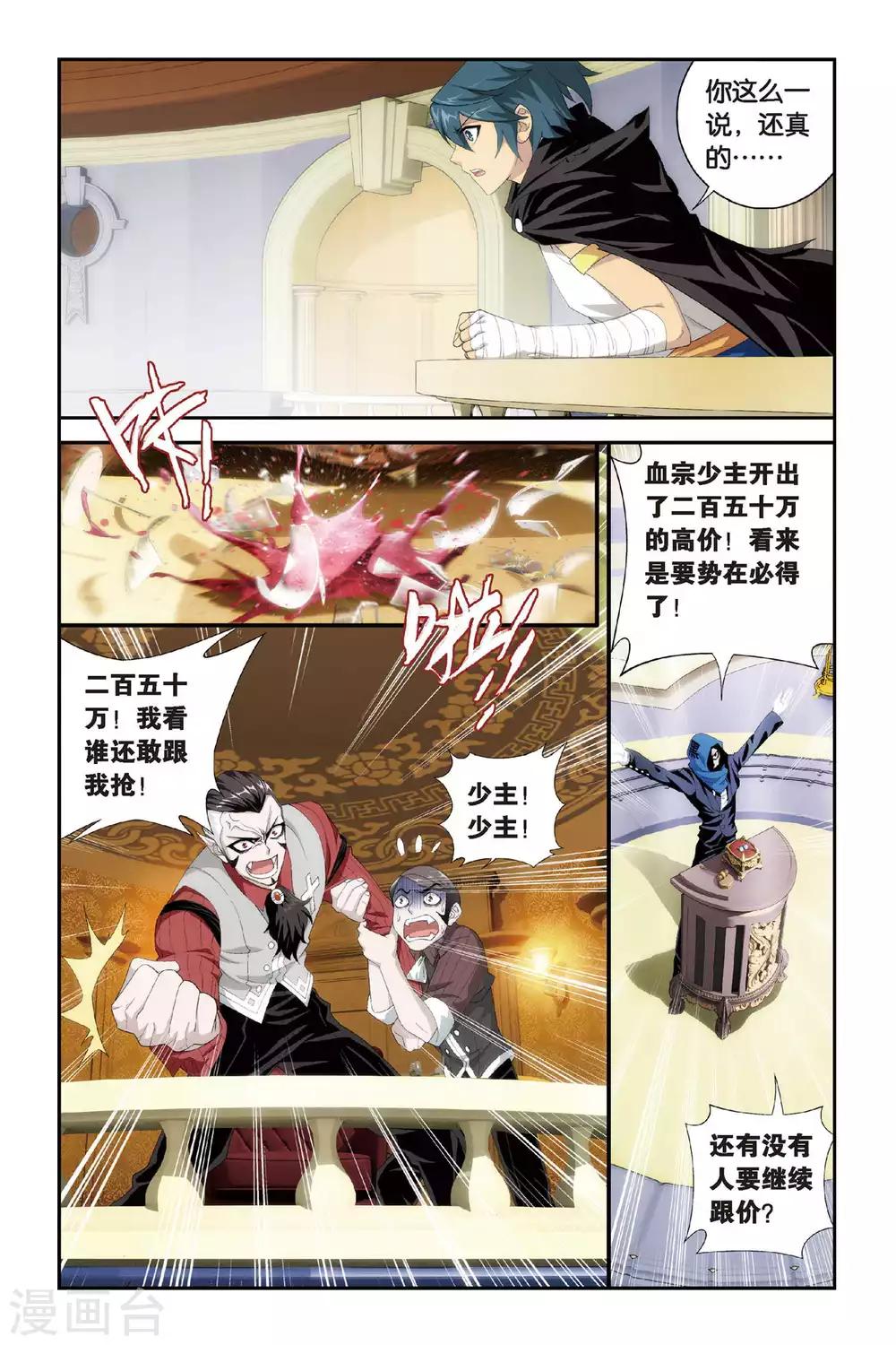 斗破苍穹等级境界划分漫画,第301话 一掷千金（上）1图