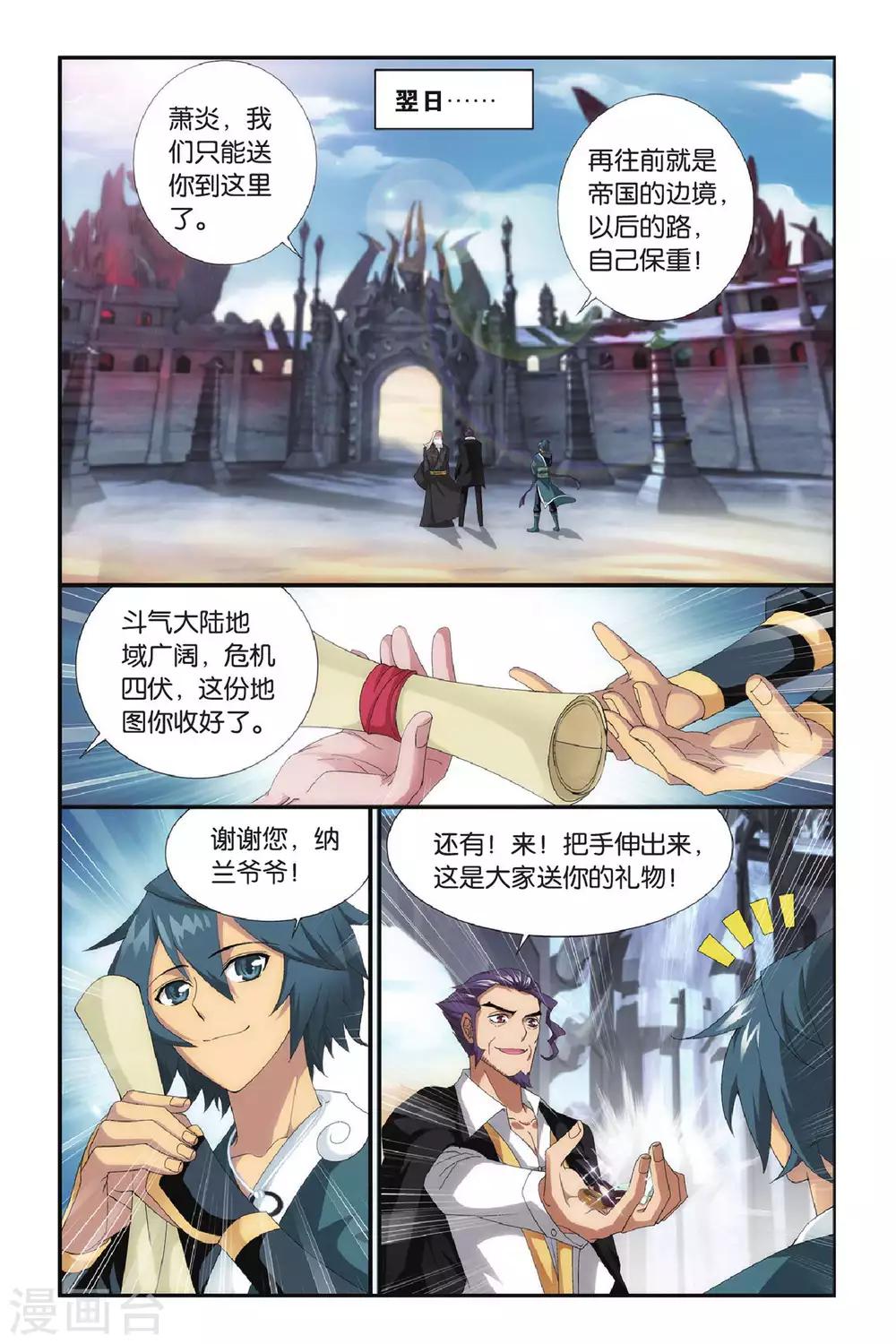 斗破苍穹(旧)漫画免费漫画,第290话 再见，加玛帝国（中）1图