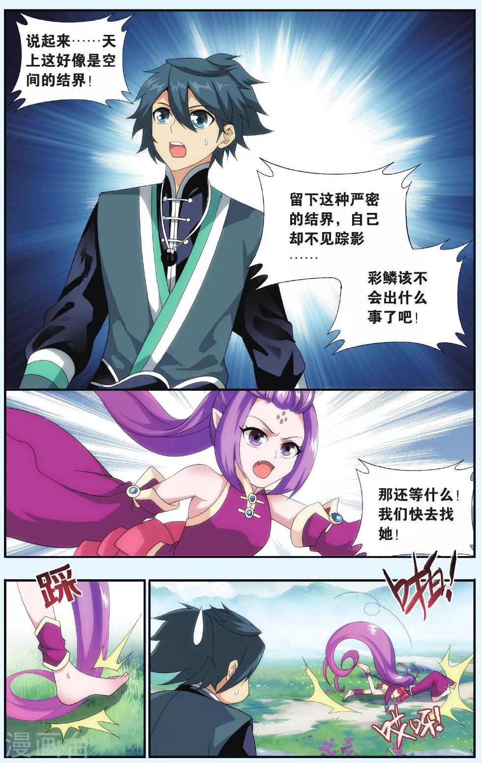 斗破苍穹无上之境漫画,第521话 升级（中）1图