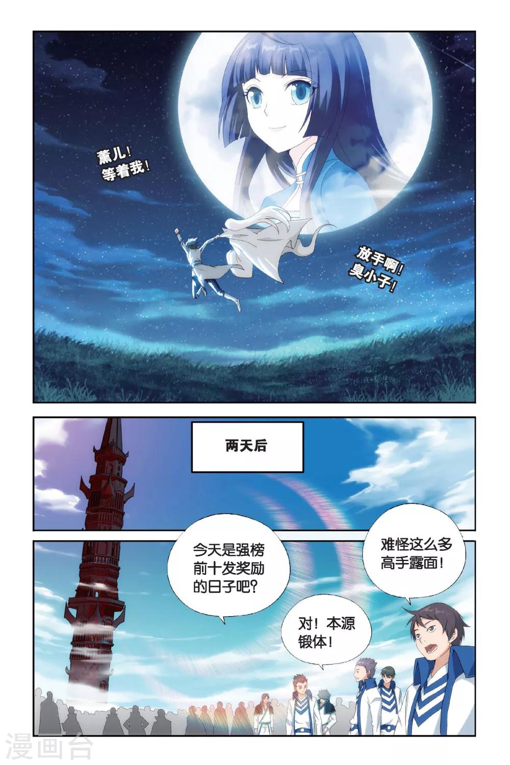 斗破苍穹旧版原著漫画,第454话 异火暴动（上）1图