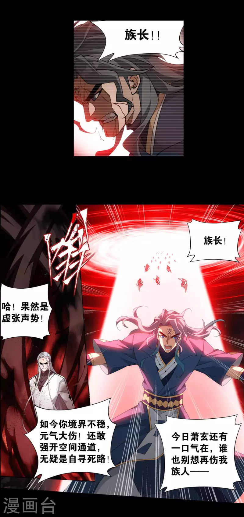 斗破苍穹九龙雷罡火漫画,第909话 魂天帝2图