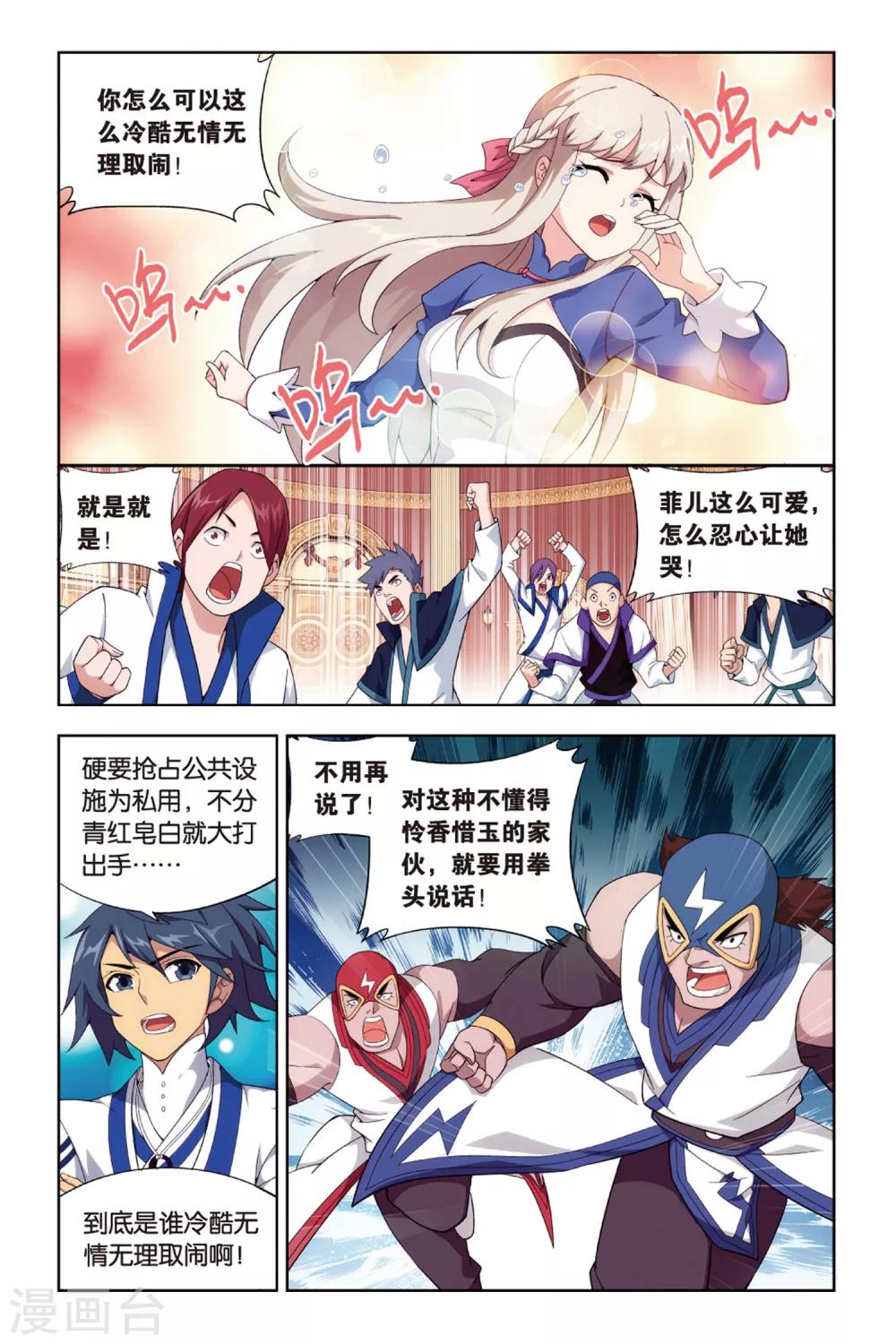 斗破苍穹救药老是第几章漫画,第380话 菲儿（中）1图