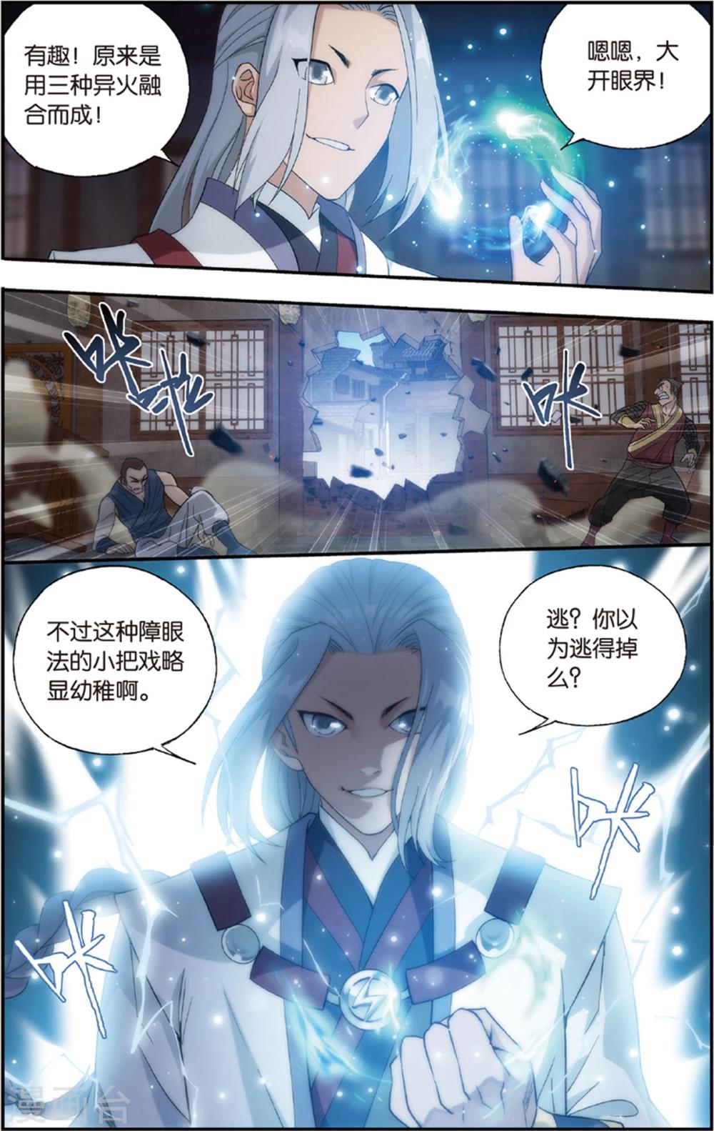 斗破苍穹旧雪新知是第几话漫画,第686话 且走且战（中）1图