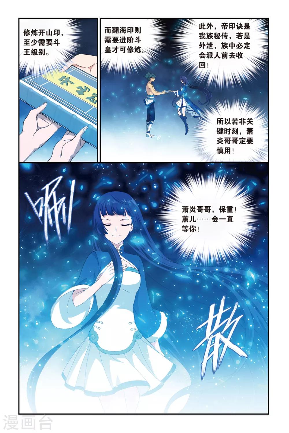 斗破苍穹(旧)漫画漫画,第482话 斗王巅峰（中）2图