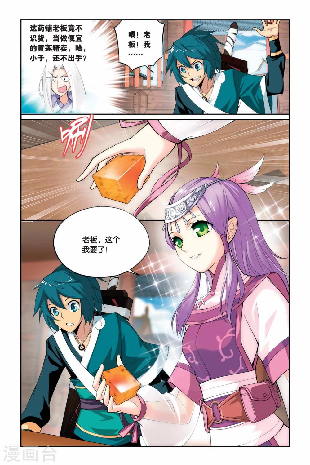 斗破苍穹旧番剧漫画,第62话 雪莲精（中）1图