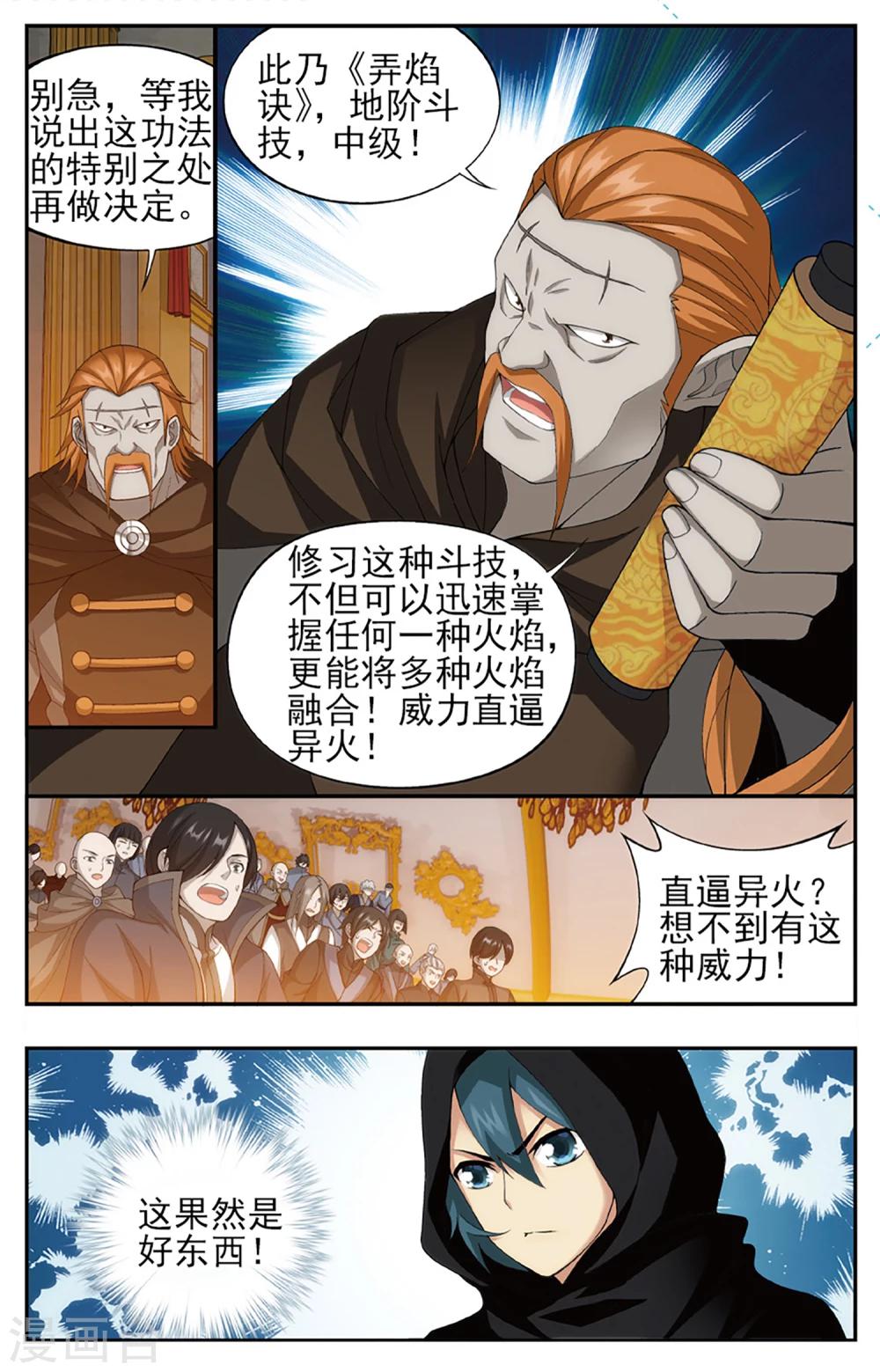 斗破苍穹旧版等级制度漫画,第586话 鹰山老人（上）2图