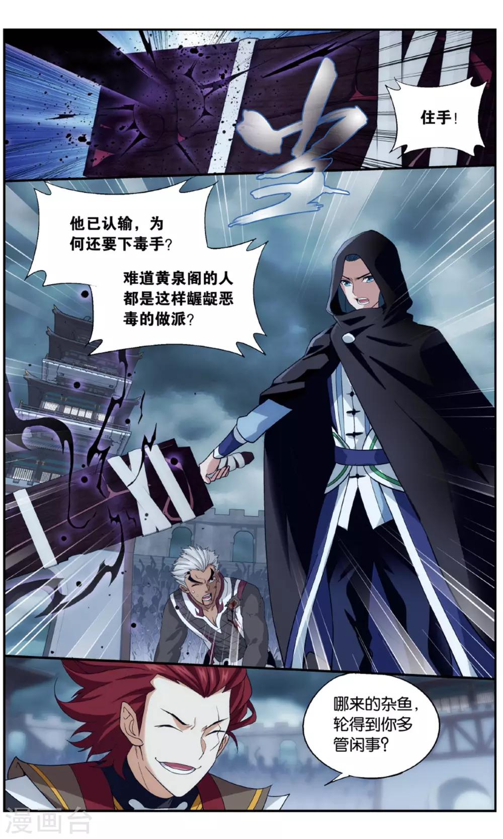 斗破苍穹漫画,第713话 黄泉决（中）2图