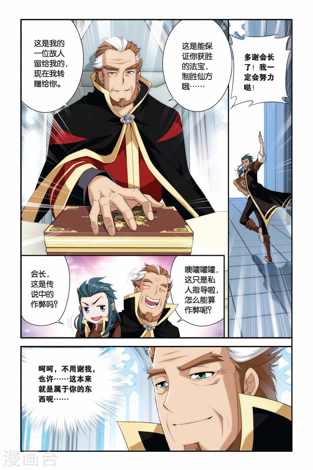 斗破苍穹特别篇3三年之约漫画,第210话 赠予之物（下）1图