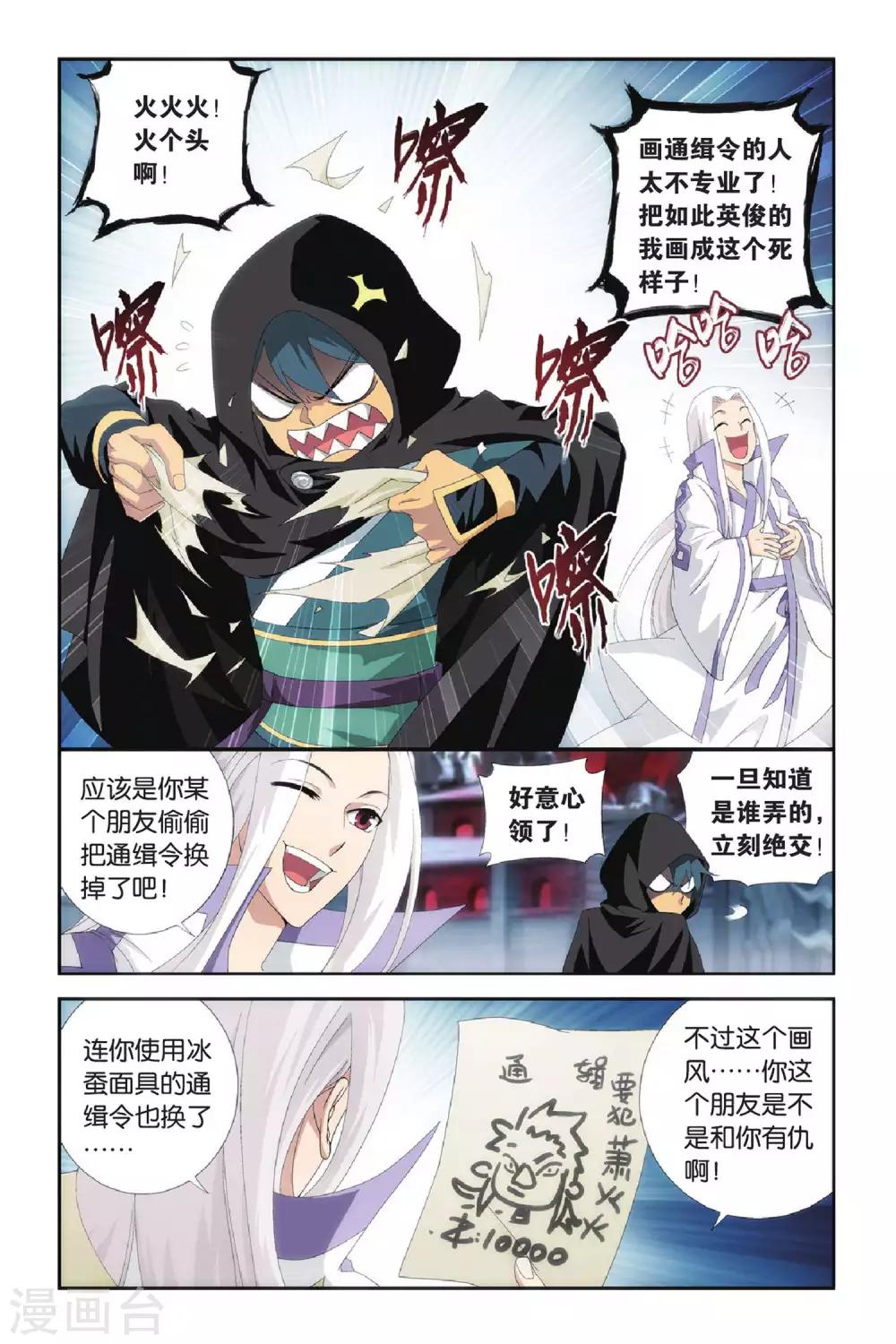 斗破苍穹年番漫画,第286话 镇鬼关（上）1图