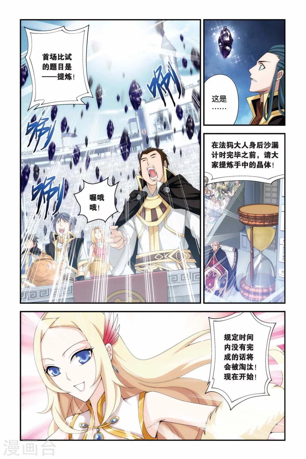 斗破苍穹动漫片段漫画,第200话 提炼（中）1图