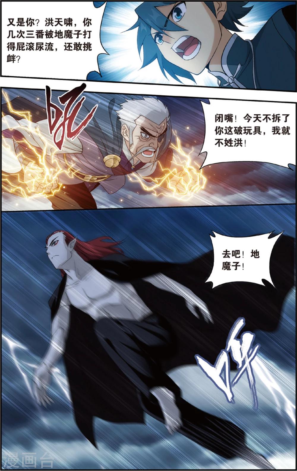 斗破苍穹旧书出售漫画,第679话 万钧雷霆（上）1图