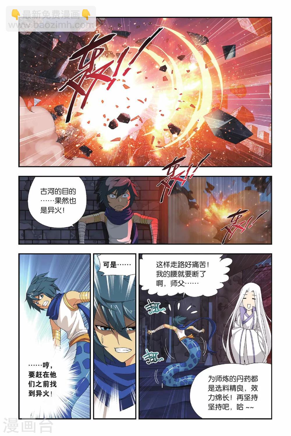 斗破苍穹旧番漫画,第139话 美杜莎女王（上）1图