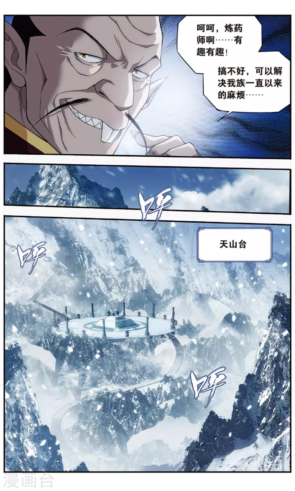 斗破苍穹特别篇3三年之约漫画,第701话 噬金鼠（中）2图