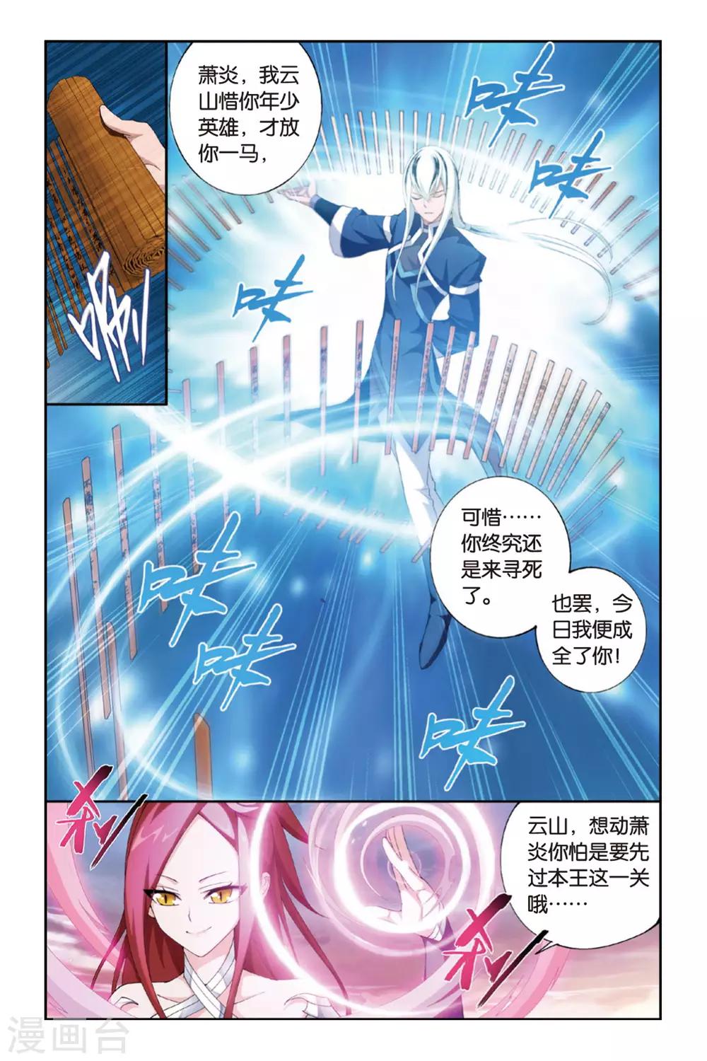 斗破苍穹特别篇漫画,第261话 再赴云岚宗（下）1图