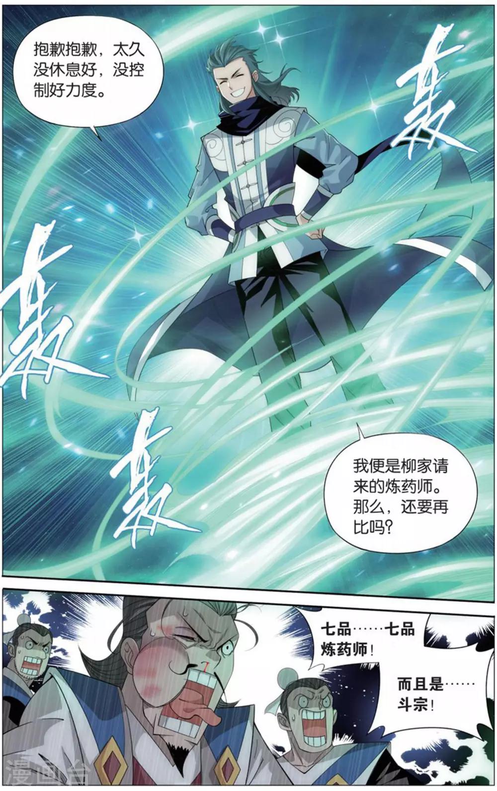 斗破苍穹(旧)漫画免费(旧)全集看漫画下拉式漫画,第729话 虫洞控制权（下）2图