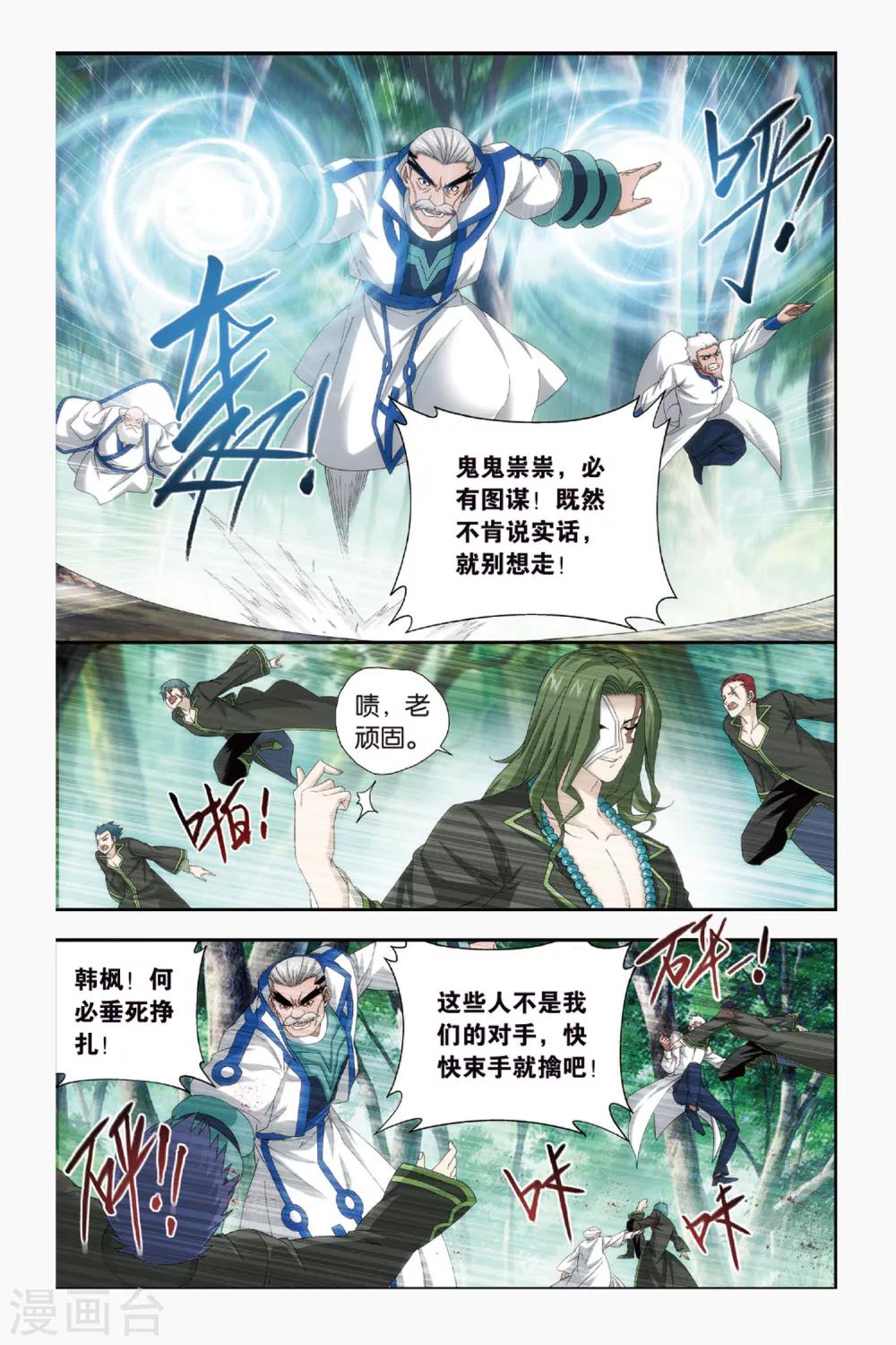 斗破苍穹旧番3d动漫漫画,第430话 沙漠里的死神（上）1图