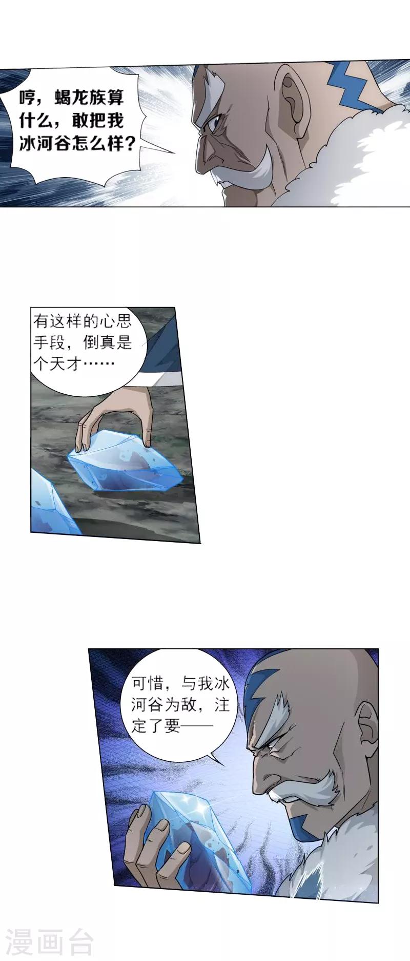 斗破苍穹九龙雷罡火漫画,第756话 炼蝎花（下）1图