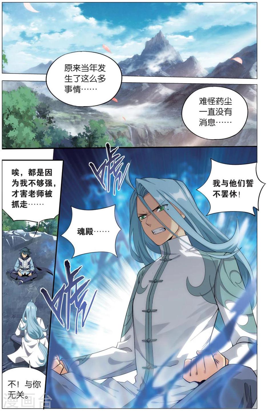 斗破苍穹旧雪新知是第几话漫画,第725话 乘风而去（中）2图