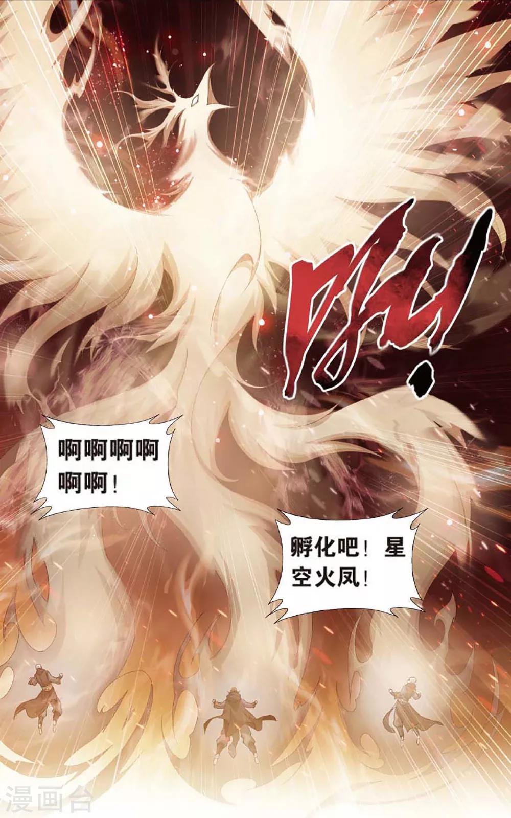 斗破苍穹年番漫画,第598话 自寻死路（上）2图