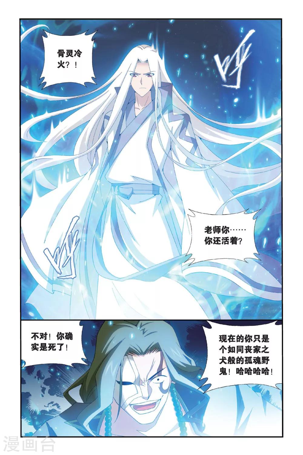 斗破苍穹年番漫画,第460话 背恩忘义（上）2图