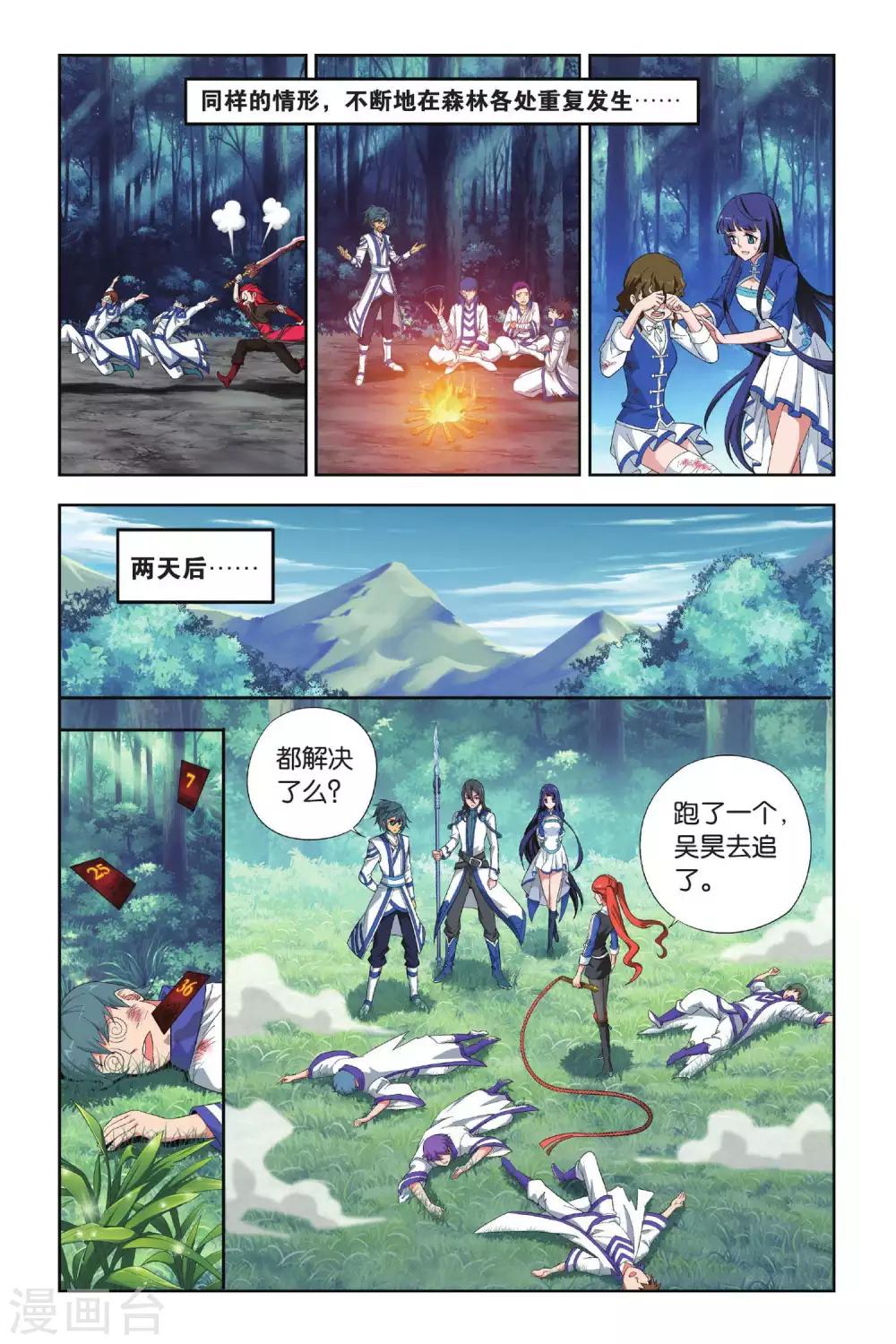 斗破苍穹(旧)漫画,第347话 猎物与猎人（中）1图